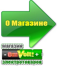 omvolt.ru Однофазные стабилизаторы напряжения 220 Вольт в Клинцах